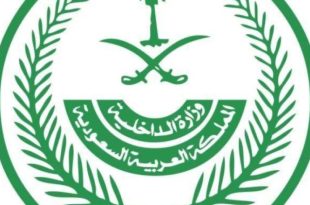 الداخلية السعودية