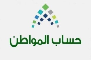 حساب المواطن