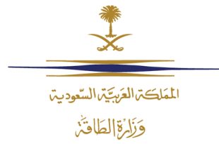 وزارة الطاقة السعودية